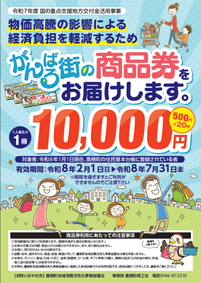 商品券配布事業チラシ表
