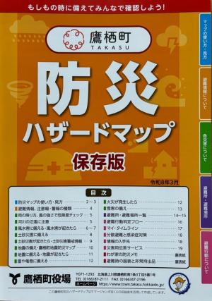 ハザードマップ表紙