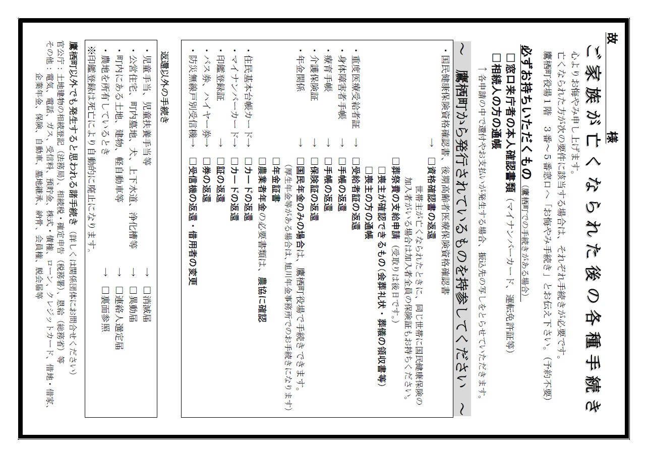 ご家族が亡くなられた後の各種手続き