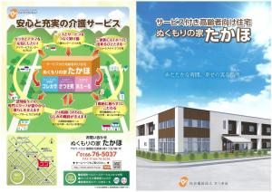 ぬくもりの家たかほパンフレット1