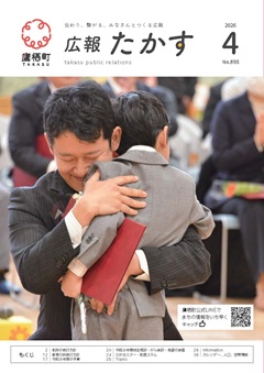 広報たかす4月号表紙