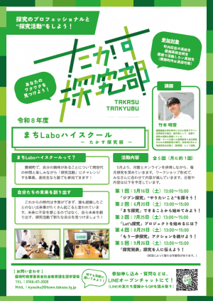 たかす探究部チラシ