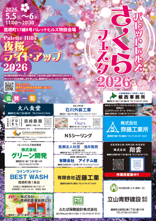 さくらフェスタ・夜桜ライトアップ2026チラシ表