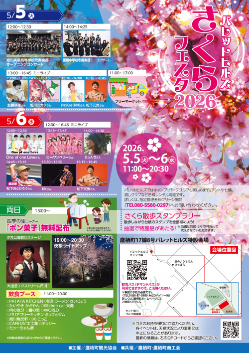 さくらフェスタ・夜桜ライトアップ2026チラシ裏