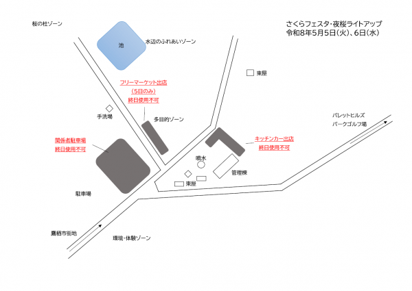 さくらフェスタ・夜桜ライトアップキャンプ不可エリア