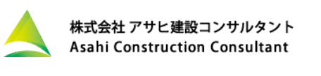 株式会社アサヒ建設コンサルタント