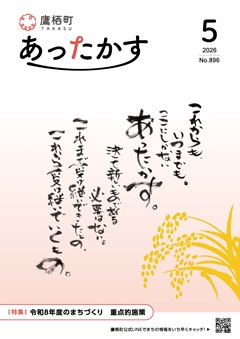 あったかす5月号表紙