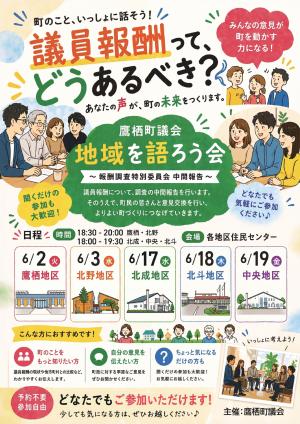 地域を語ろう会チラシおもて