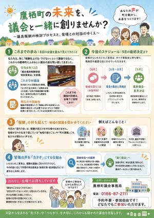 地域を語ろう会ちらしうら
