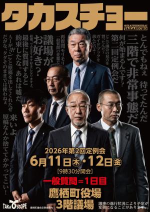 令和8年第2回定例会お知らせちらしおもて