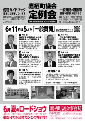 令和8年第2回定例会お知らせちらしうら