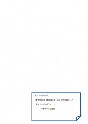 鷹栖町 認知症ガイドブック 後ろ表紙