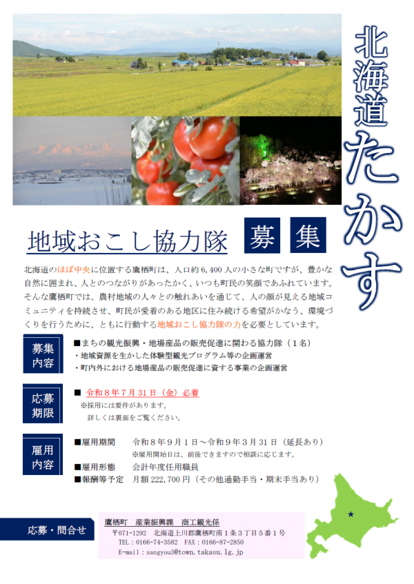 地域おこし協力隊募集チラシ表