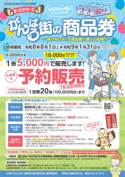 令和8年度あったかセールプレミアム付商品券 - 鷹栖町公式ホームページ