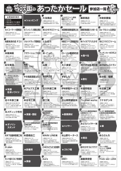 令和8年度あったかセールプレミアム付商品券 - 鷹栖町公式ホームページ