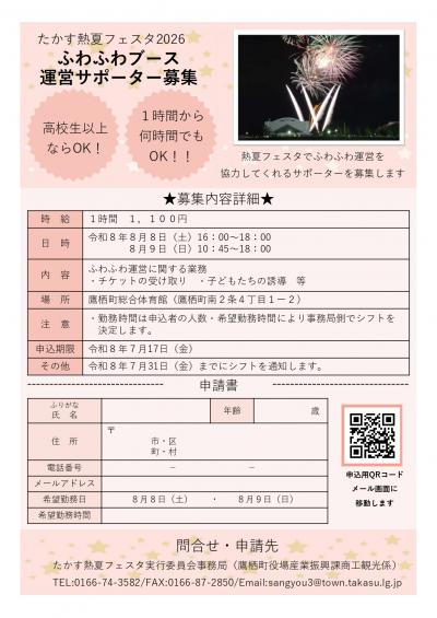 ふわふわブース運営サポーター募集チラシ