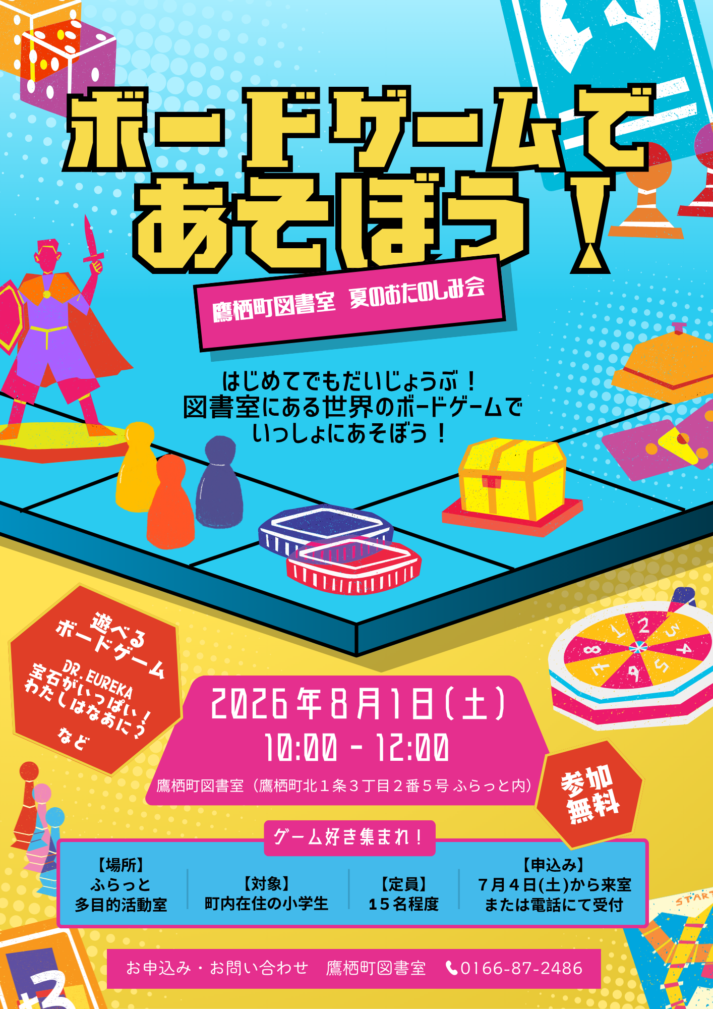 夏のお楽しみ会ちらし