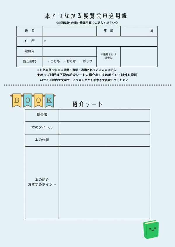 申込書おもて