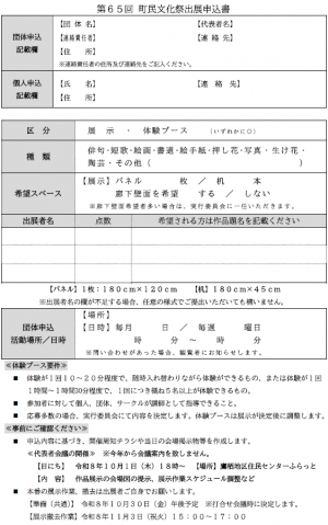 申込書