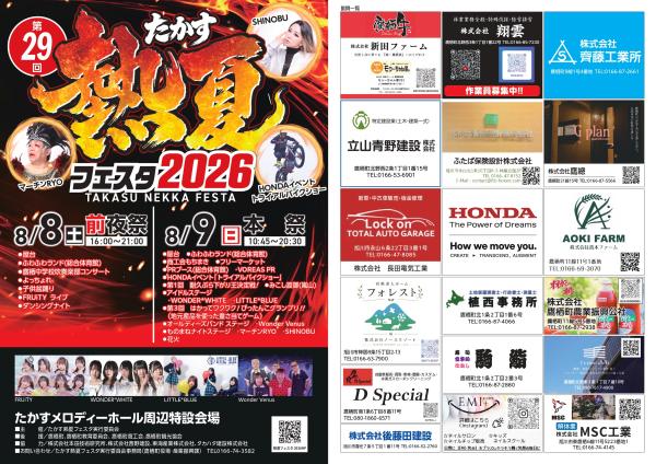 たかす熱夏フェスタ2026チラシ表