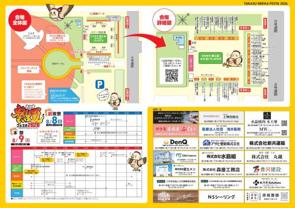 たかす熱夏フェスタ2026チラシ裏