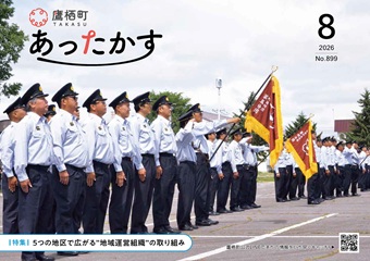 あったかす8月号表紙