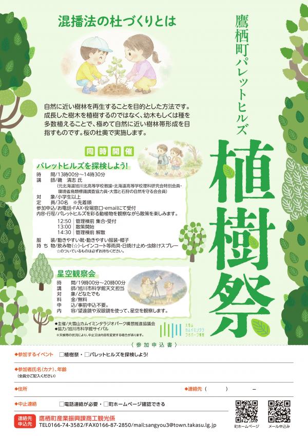 パレットヒルズ植樹祭2026ポスター裏