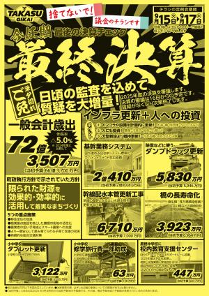 2026年9月定例会ちらしおもて