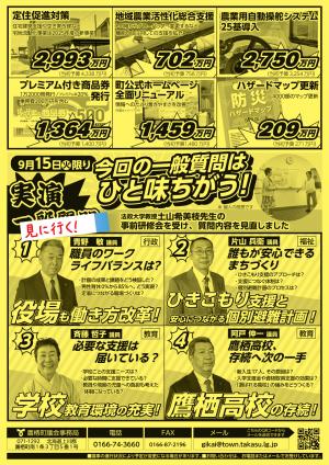 2026年9月定例会ちらしうら