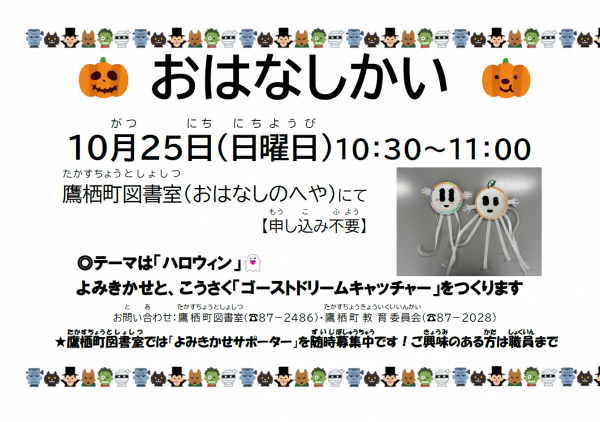 おはなし会