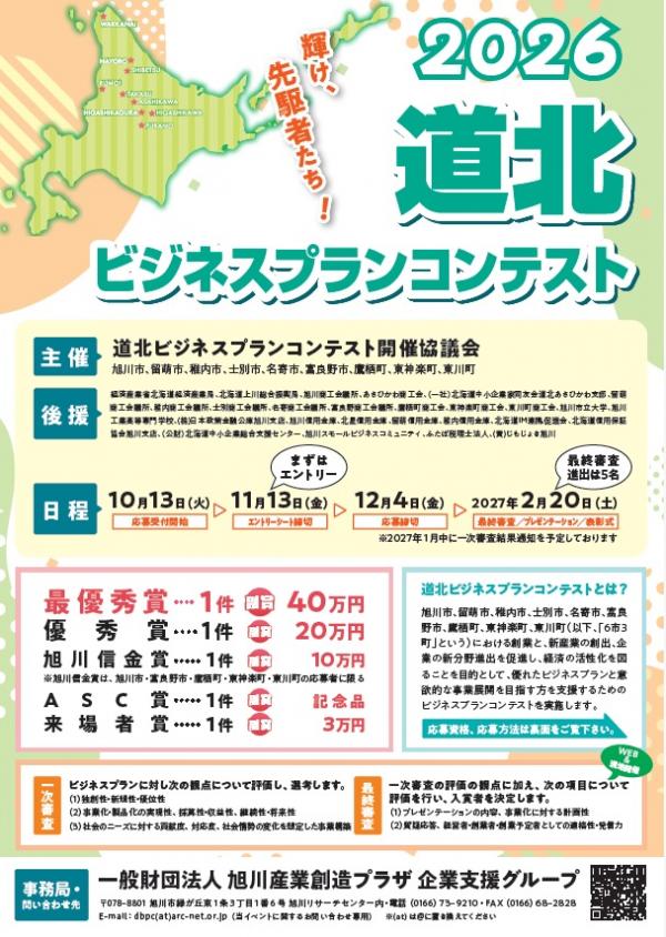 ビジネスプランコンテストチラシ