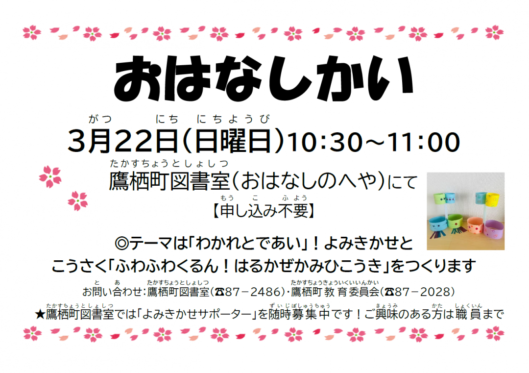 3月おはなし