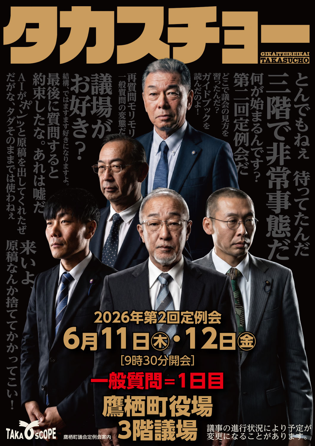 令和８年第2回定例会お知らせちらしおもて