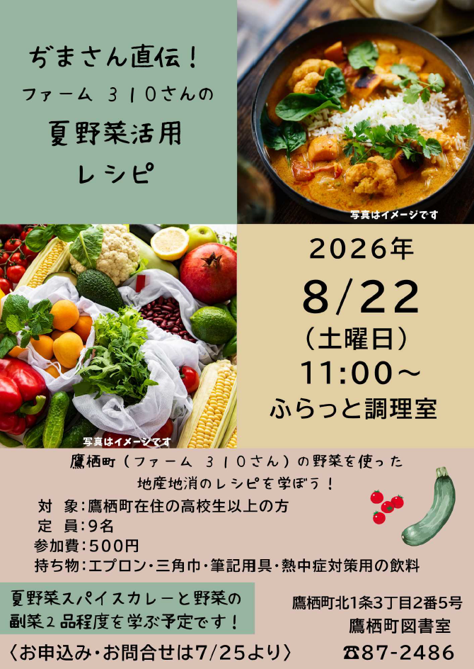 料理教室チラシ