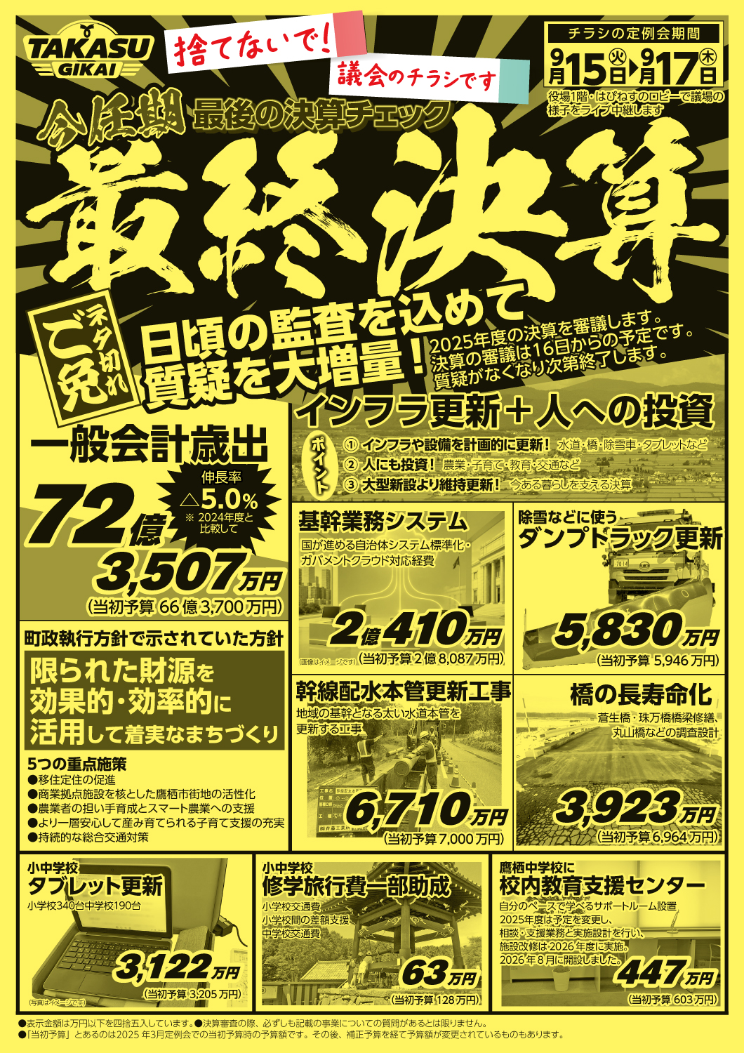 2026年9月定例会ちらしおもて