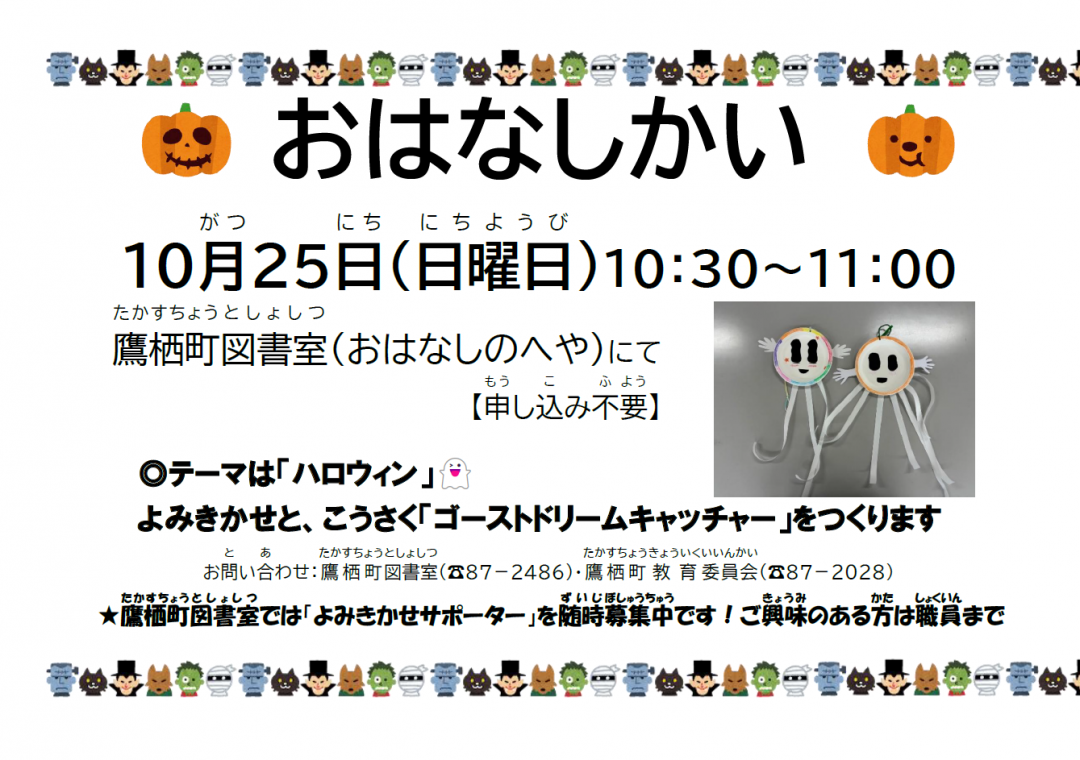 おはなし会