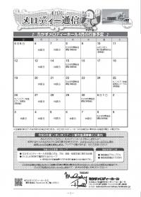 メロディー通信