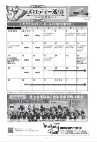 メロディー通信