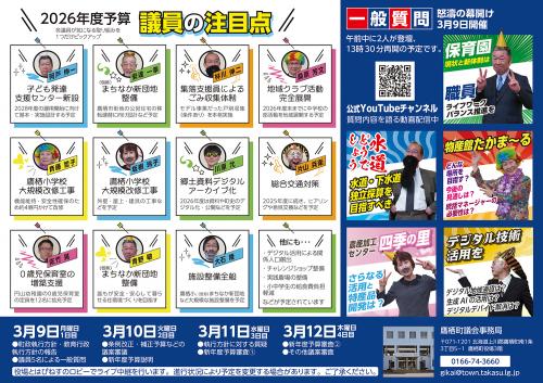 令和8年第1回定例会ちらしうら