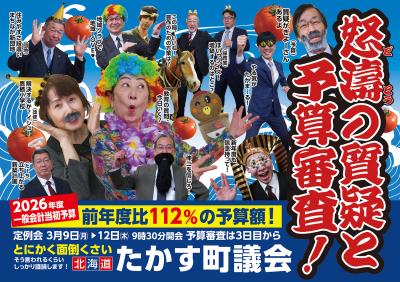 令和8年第1回定例会ちらし