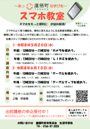 スマホ教室チラシ