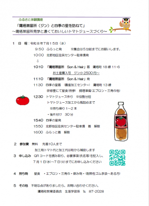 ななかまど大学　公開講座のご案内　7月15日