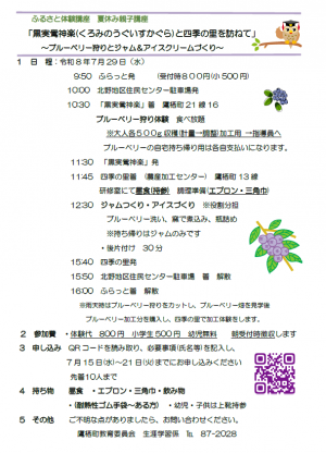 ななかまど大学　公開講座のご案内　7月29日