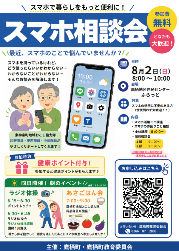 スマホ相談会チラシ