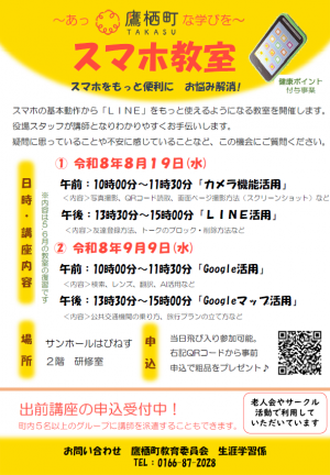 スマホ教室チラシ
