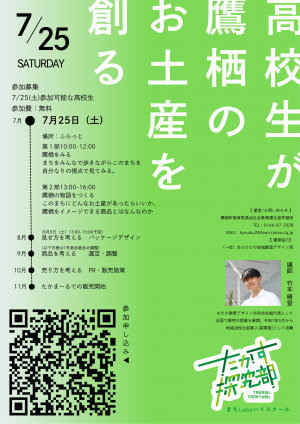 たかす探究部チラシ