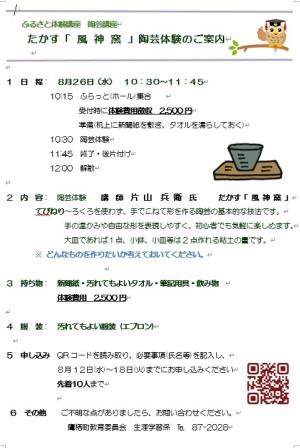 ななかまど大学　公開講座のご案内