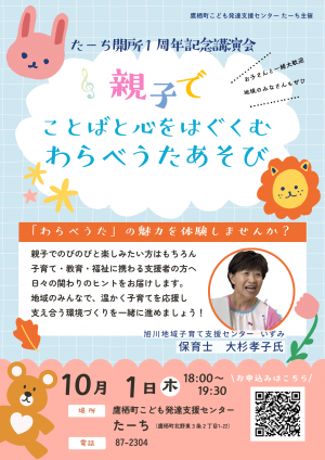 わらべうたあそび
