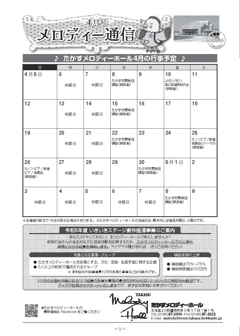 メロディー通信