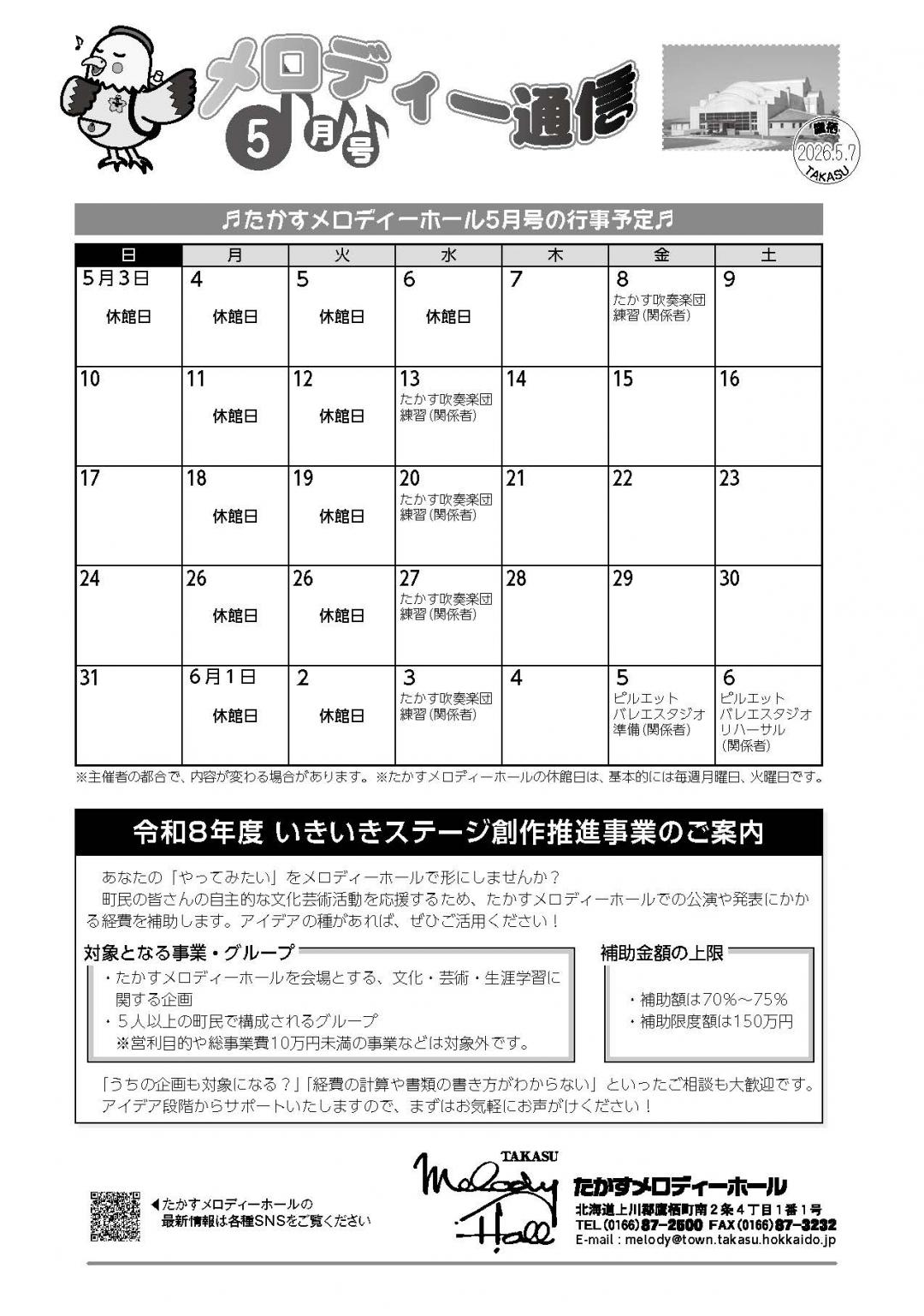 メロディー通信